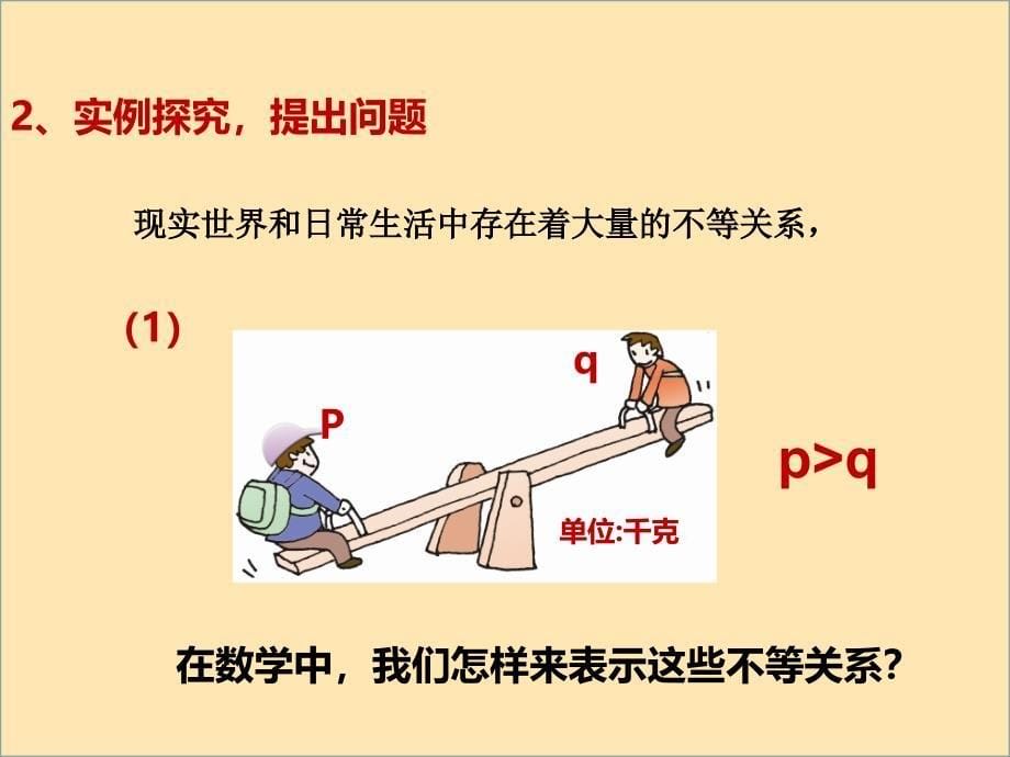 不等式上课课件_第5页