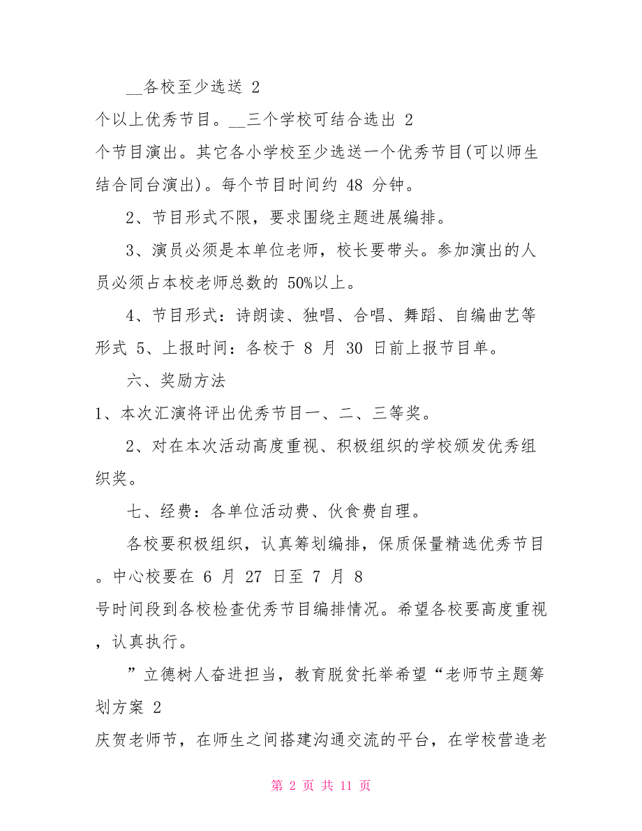 ”立德树人奋进担当教育脱贫托举希望“第36个教师节主题策划方案_第2页