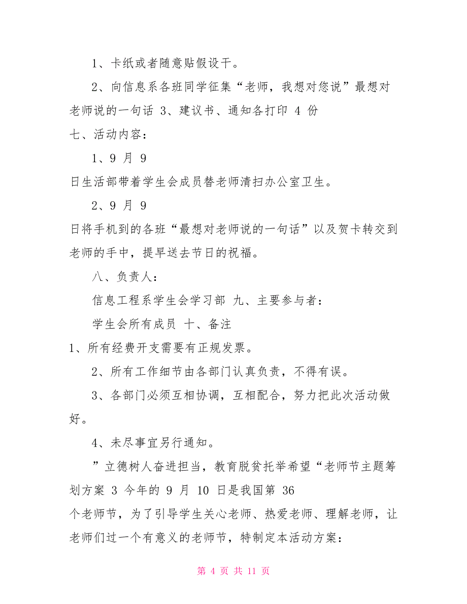 ”立德树人奋进担当教育脱贫托举希望“第36个教师节主题策划方案_第4页