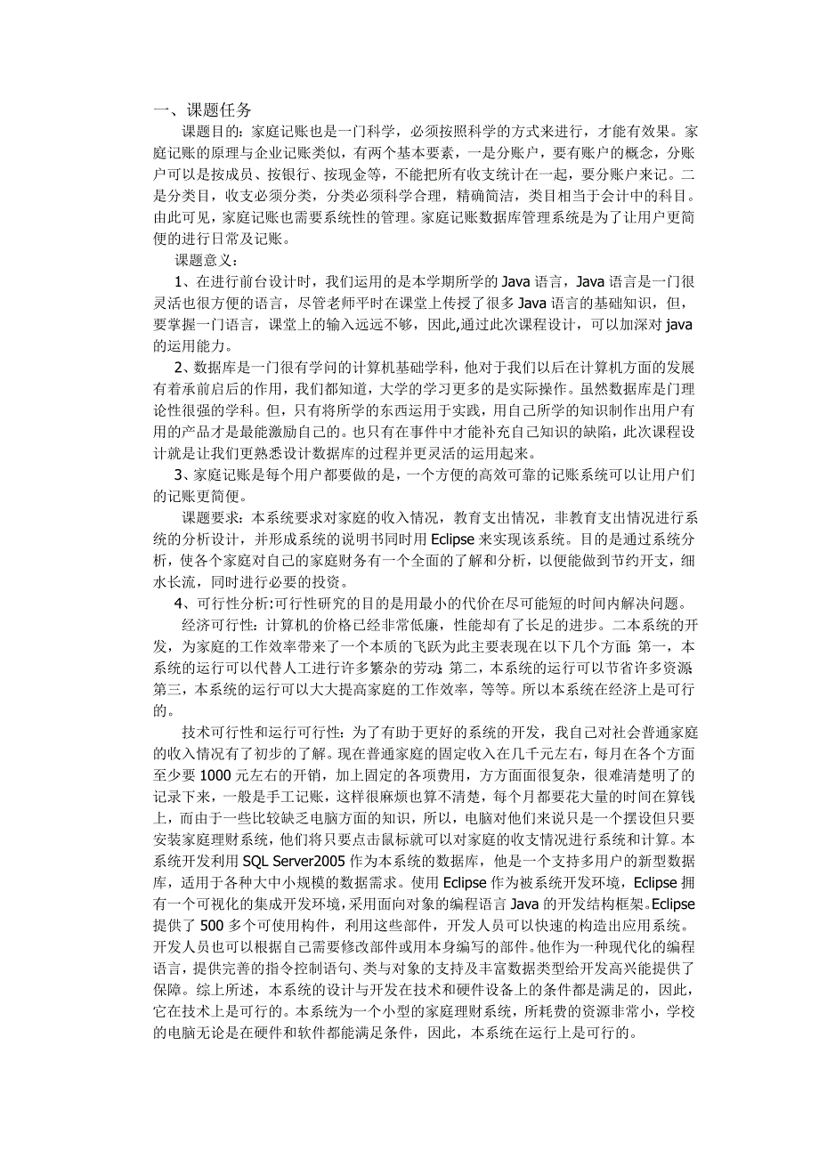 家庭记账管理系统数据库课程设计报告_第2页