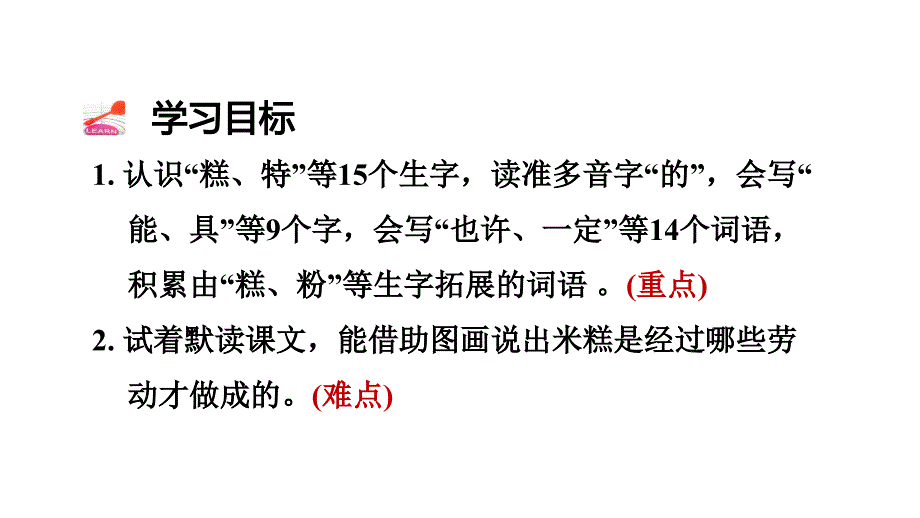 部编版二年级下册语文 6.千人糕【第1课时】公开课课件_第4页