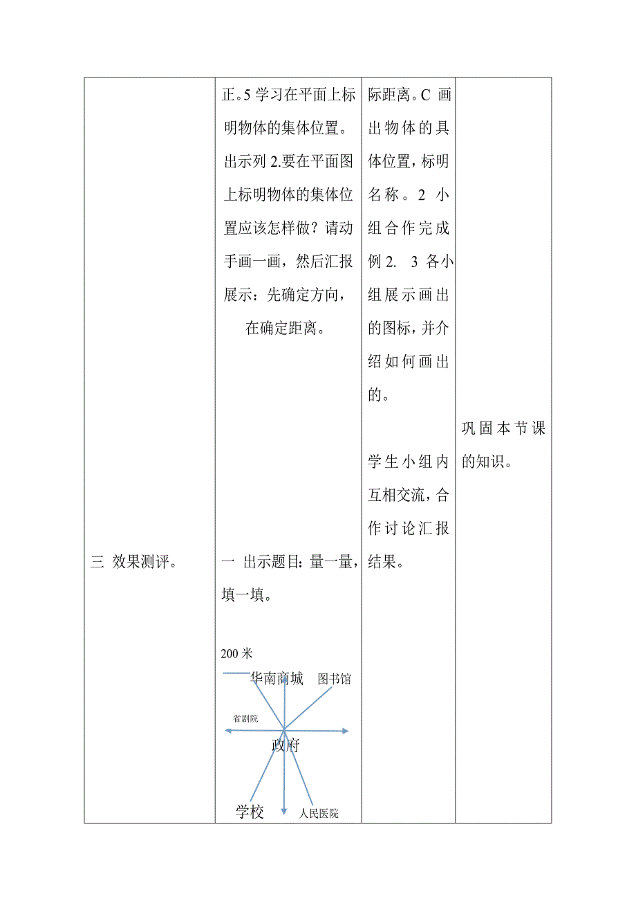 位置与方向一.doc_第4页