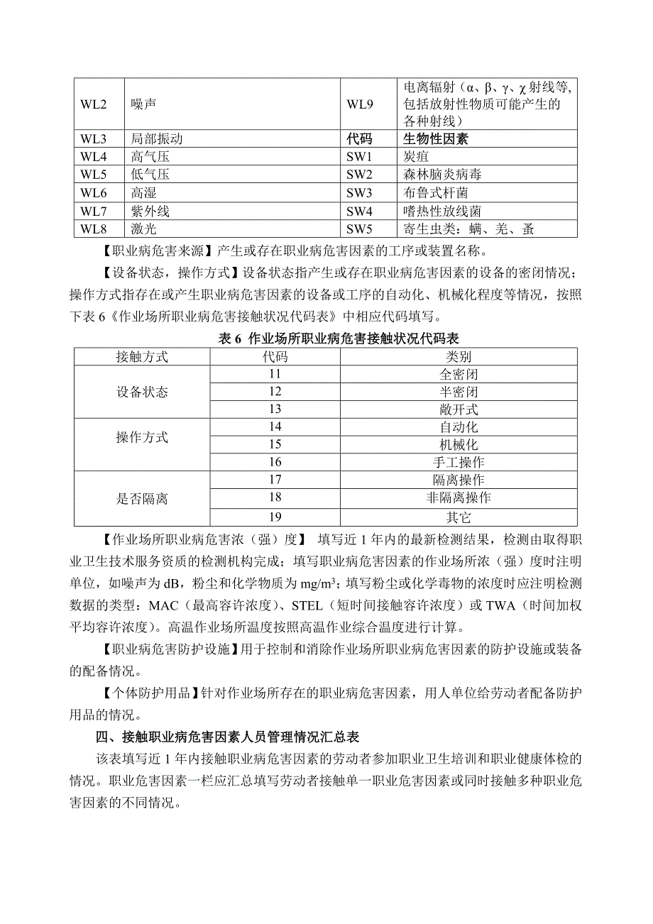 职业病申报填报说明_第4页