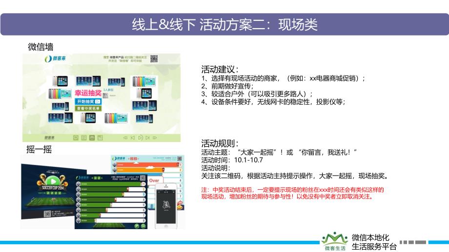 微信营销活动方案合集_第4页