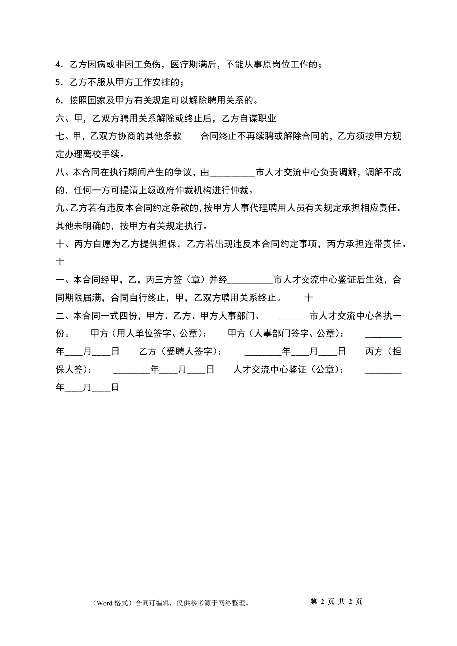 加盟代理合同书_第2页