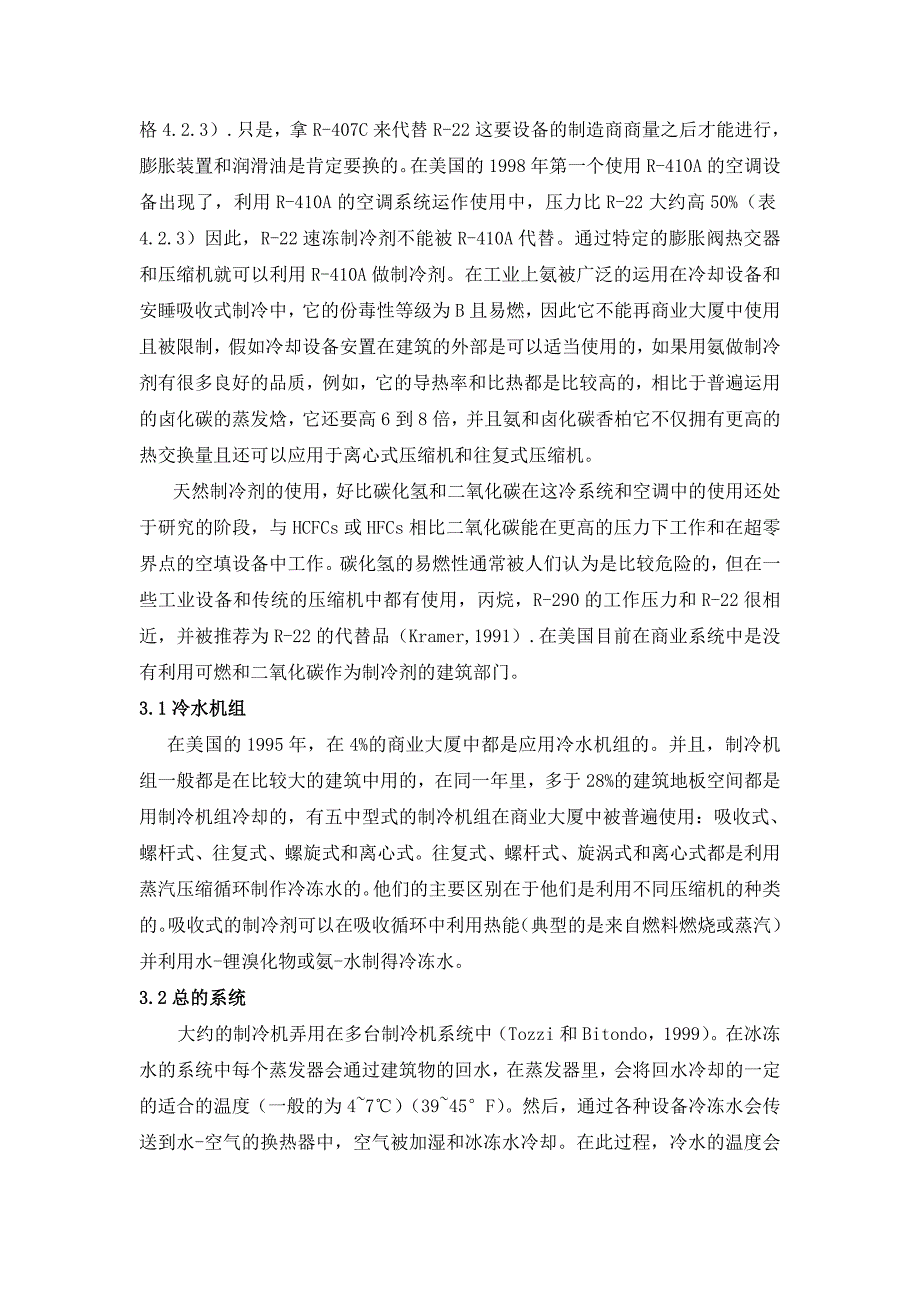 空调系统.doc_第4页