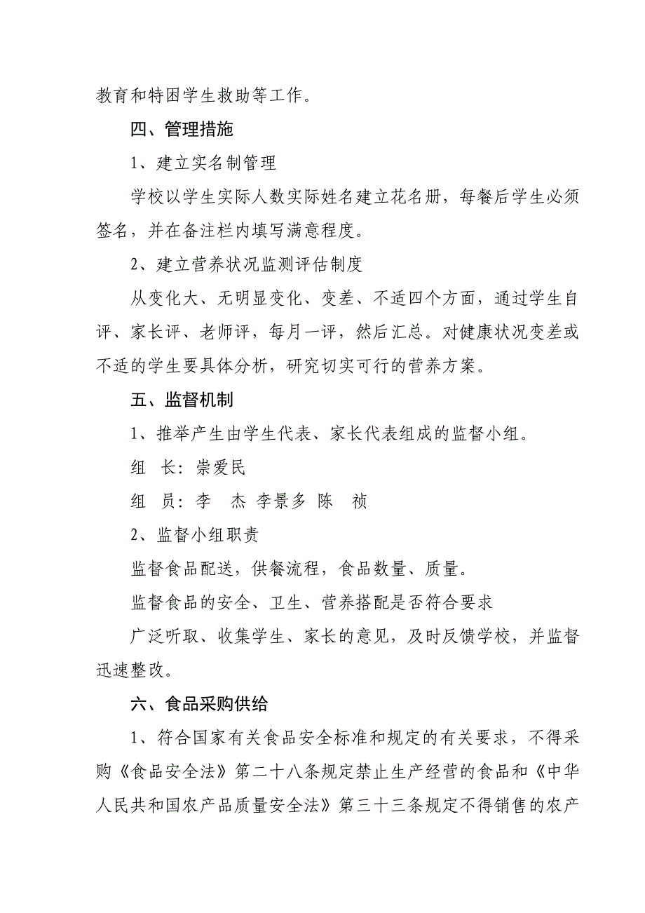 农村义务教育学生营养改善计划(食堂供餐)实施方案.doc_第3页