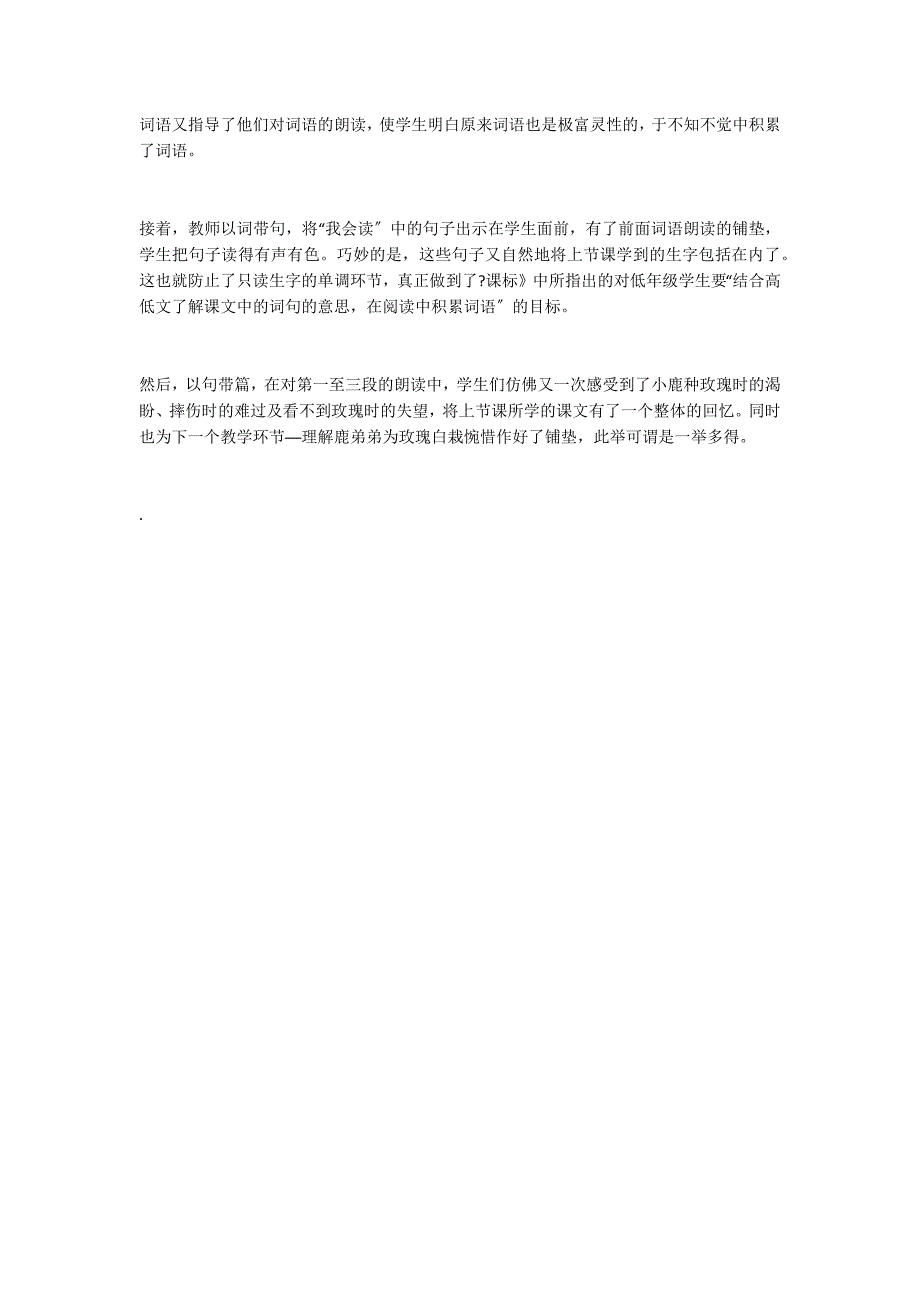 以词带句以句带篇──巧用课后练习复习导入_第3页