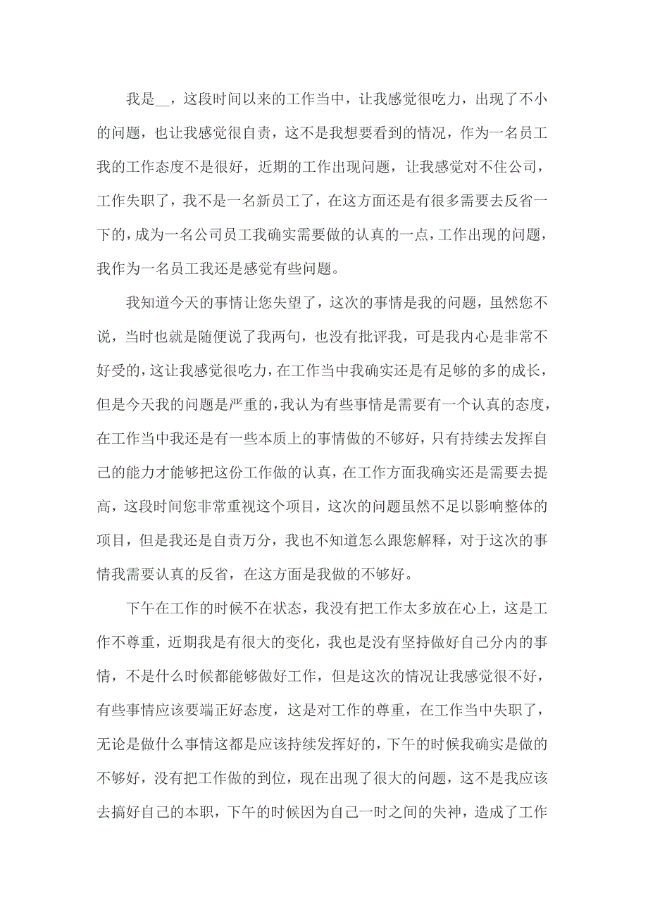 公司员工工作失职检讨书_第3页