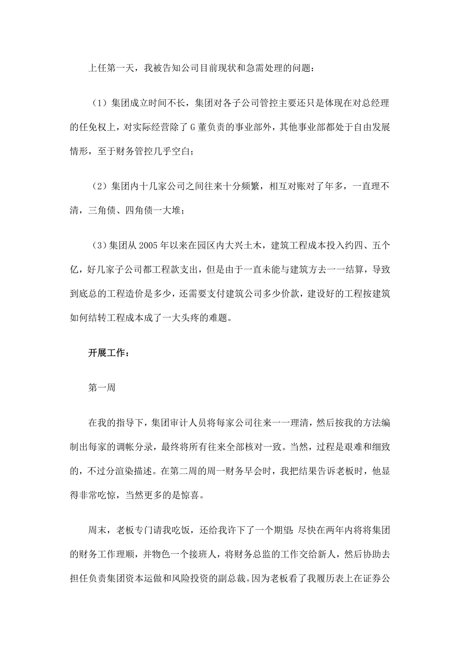 财务总监试用期工作总结精选_第3页