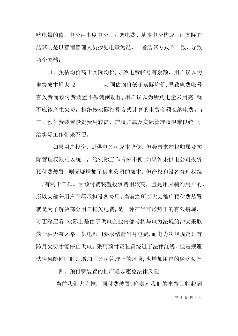 关于预付费卡项目的心得体会五篇模版_第2页