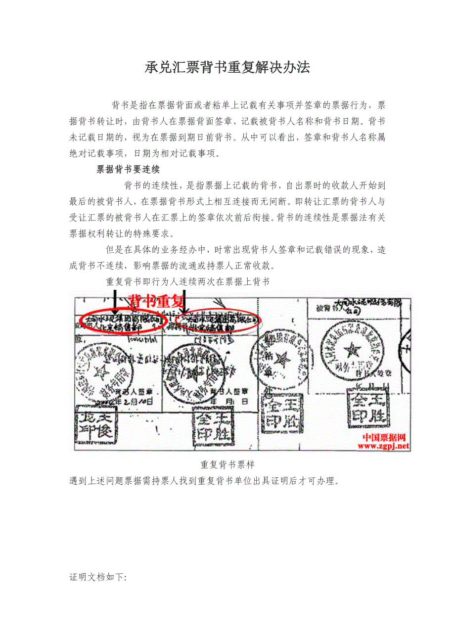 承兑汇票背书重复解决办法_第1页