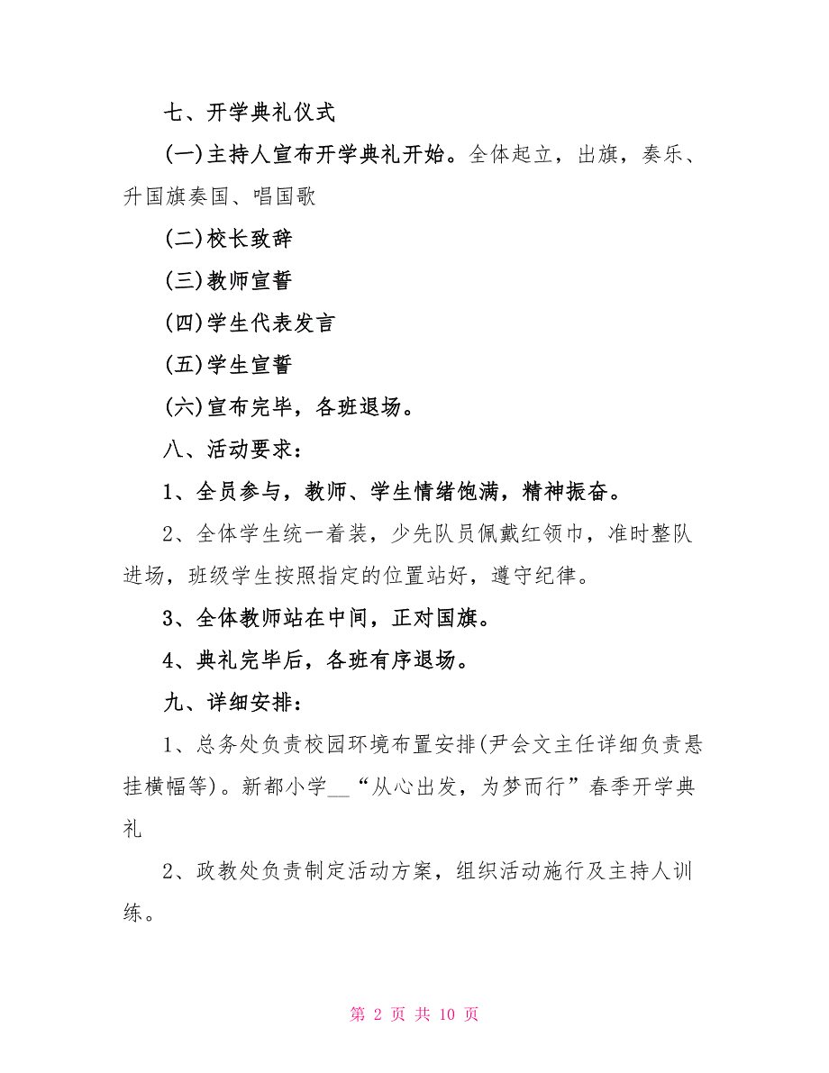 2023开学典礼学校活动方案5篇.doc_第2页