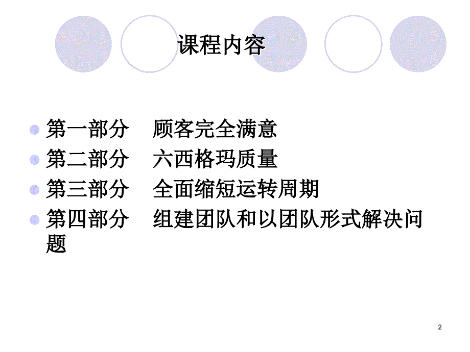 全面质量管理提升培训_第2页