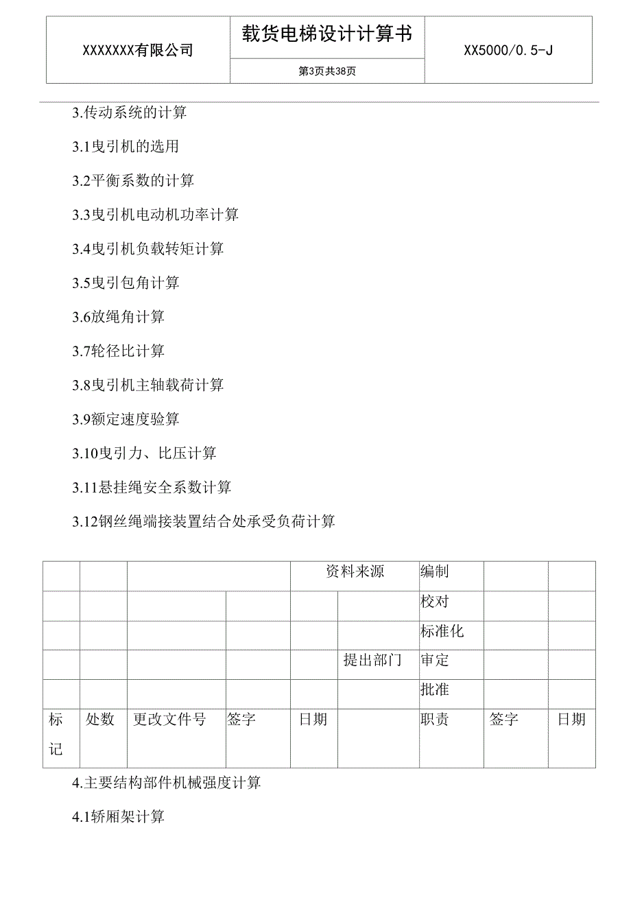 5吨电梯计算书一_第3页