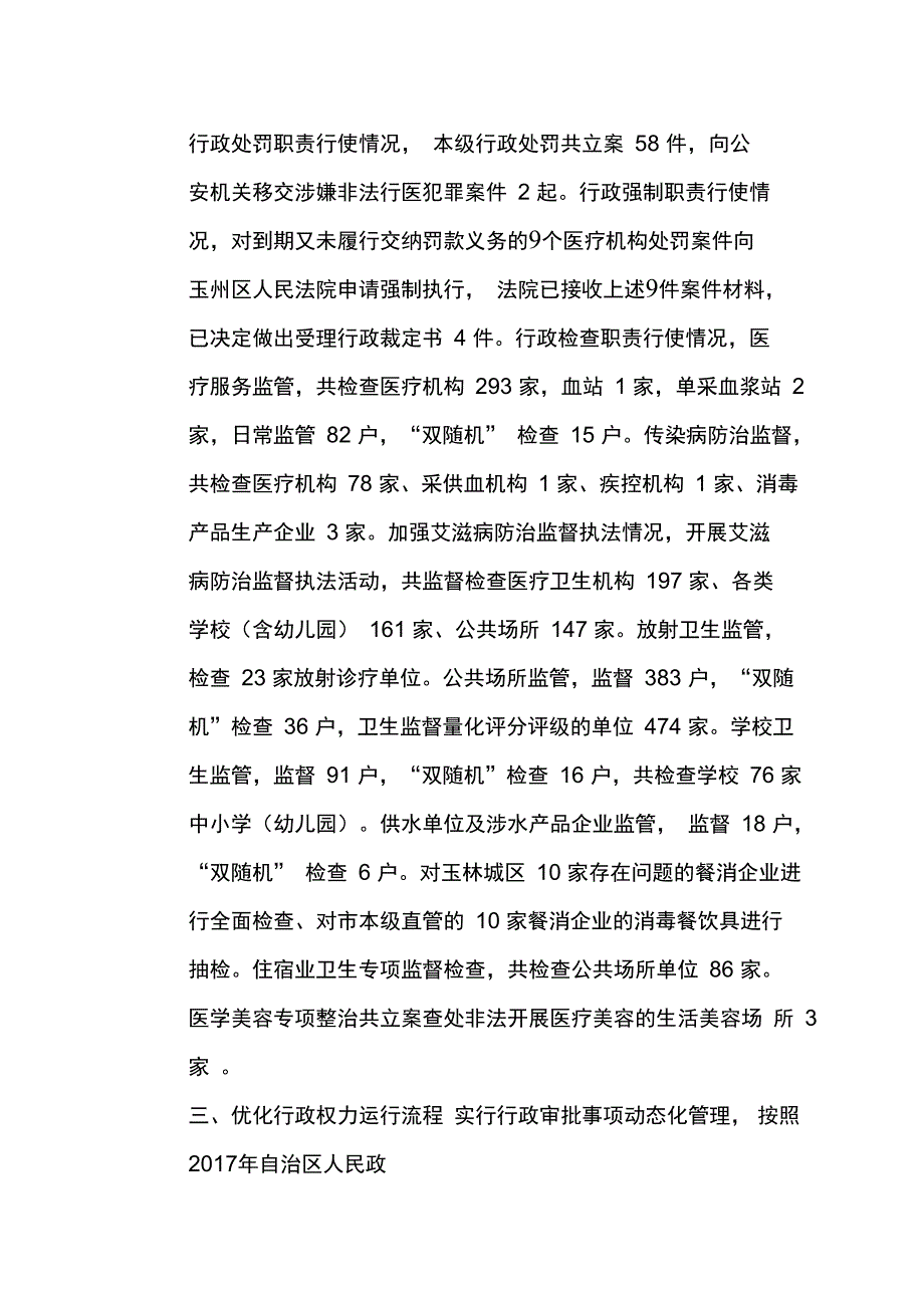 2017玉林卫生计生委法治_第3页