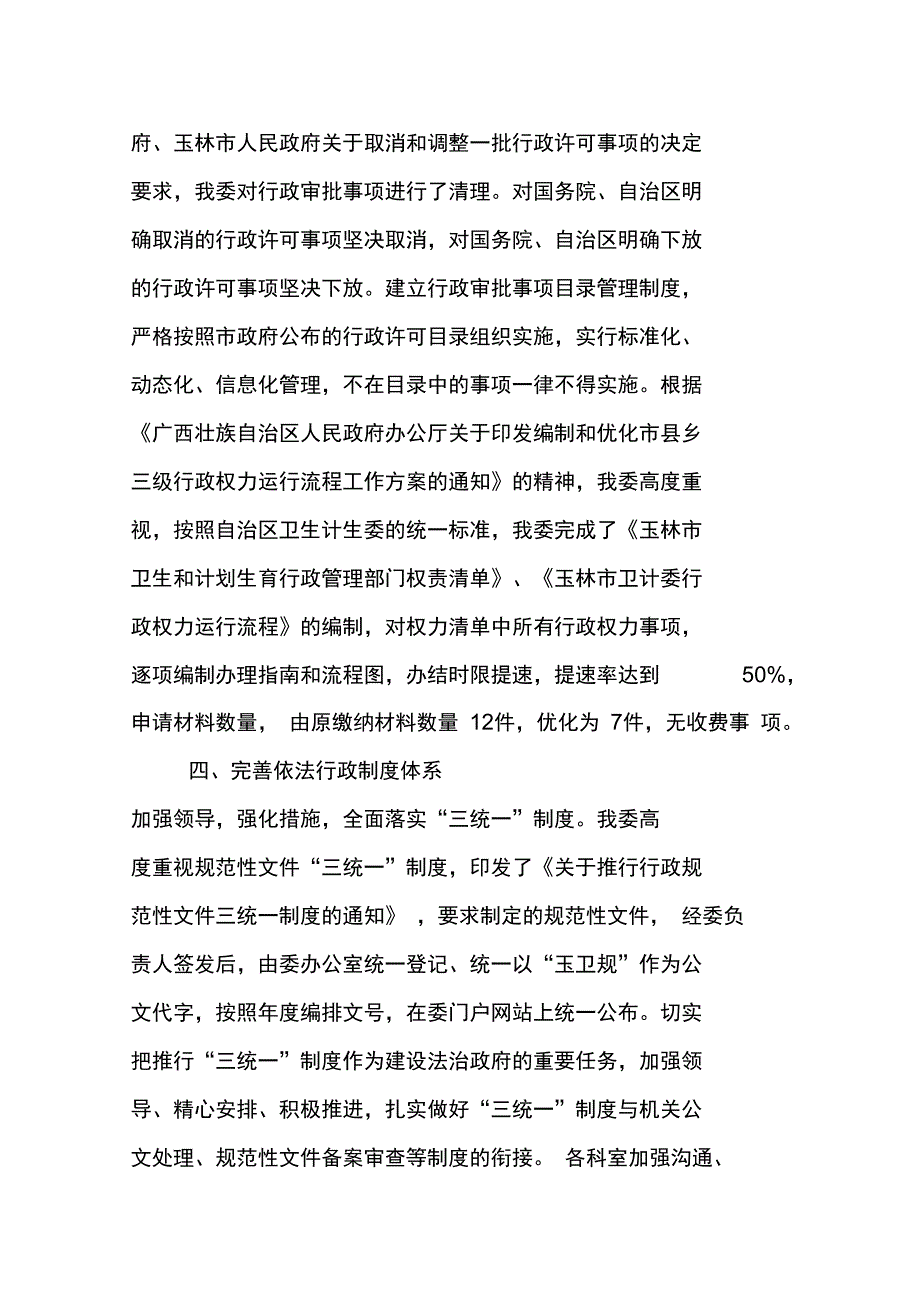 2017玉林卫生计生委法治_第4页