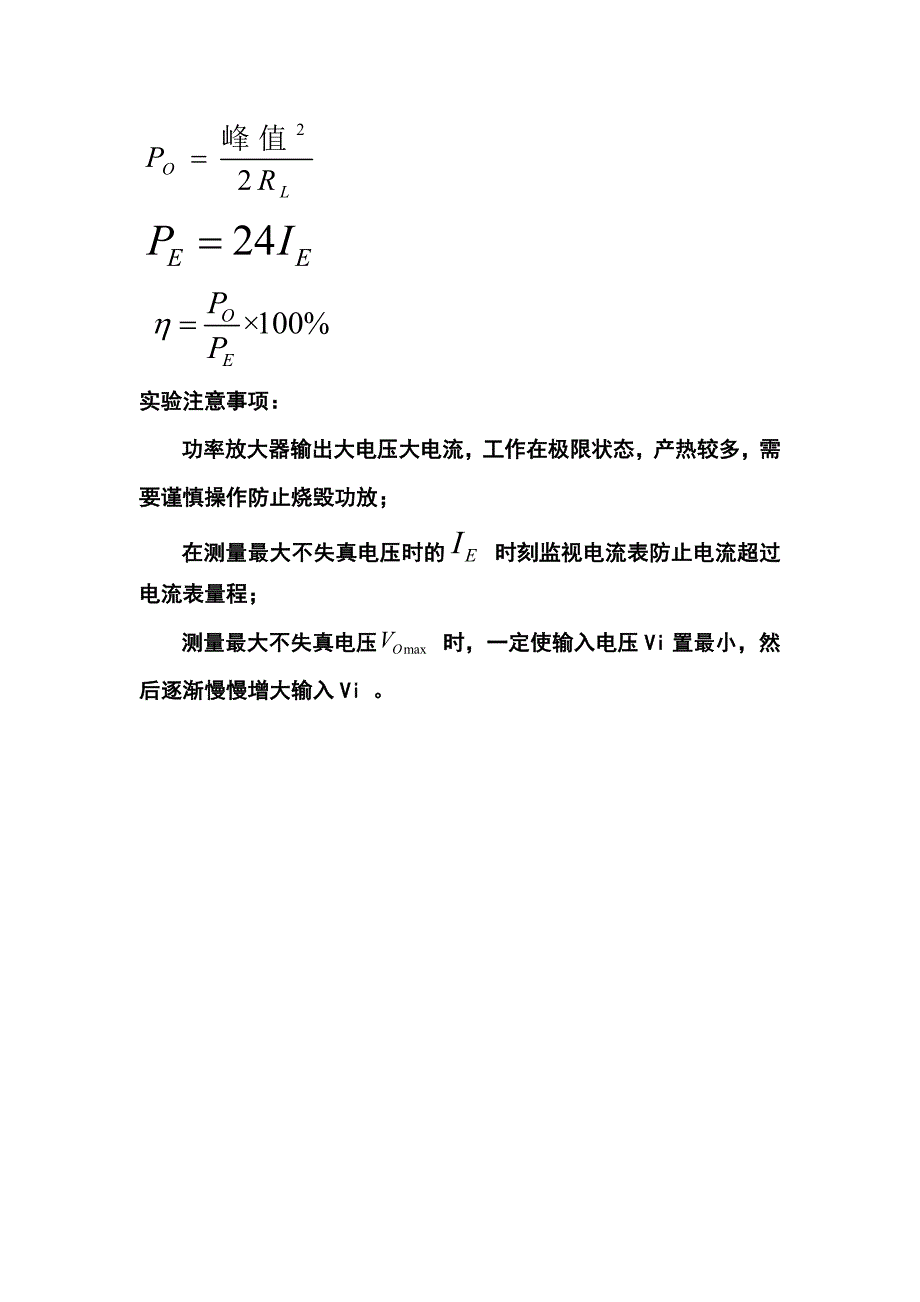 实验三功率放大电路实验报告_第4页