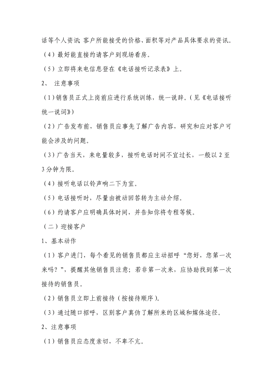 房地产营销人员培训手册实战_第3页