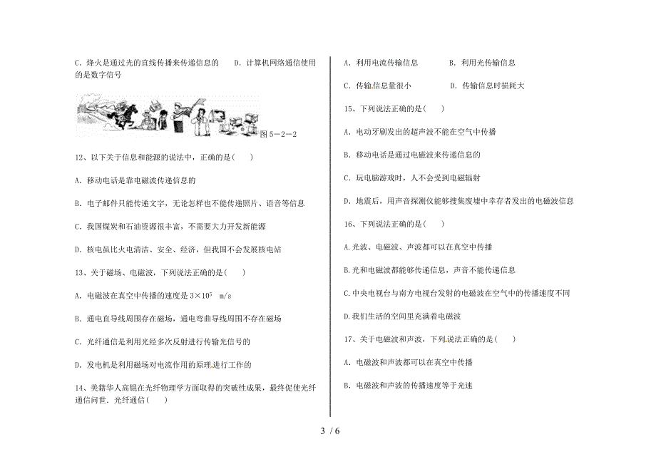 人教版物理九年级第二十一章信息传递综合检测卷_第3页