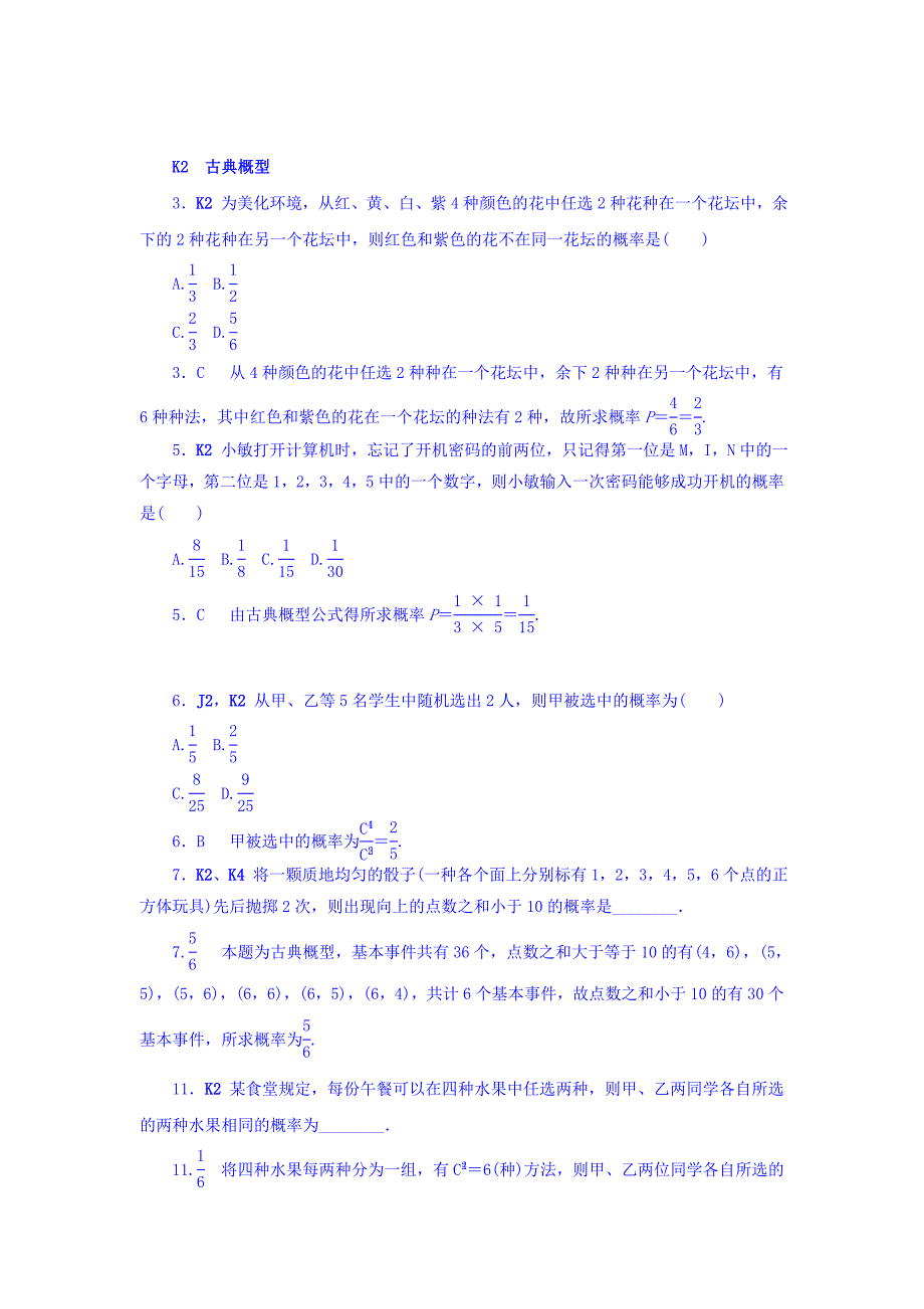 新版高考复习方案全国人教数学历年高考真题与模拟题分类汇编 K单元 概率文科 Word版含答案_第2页