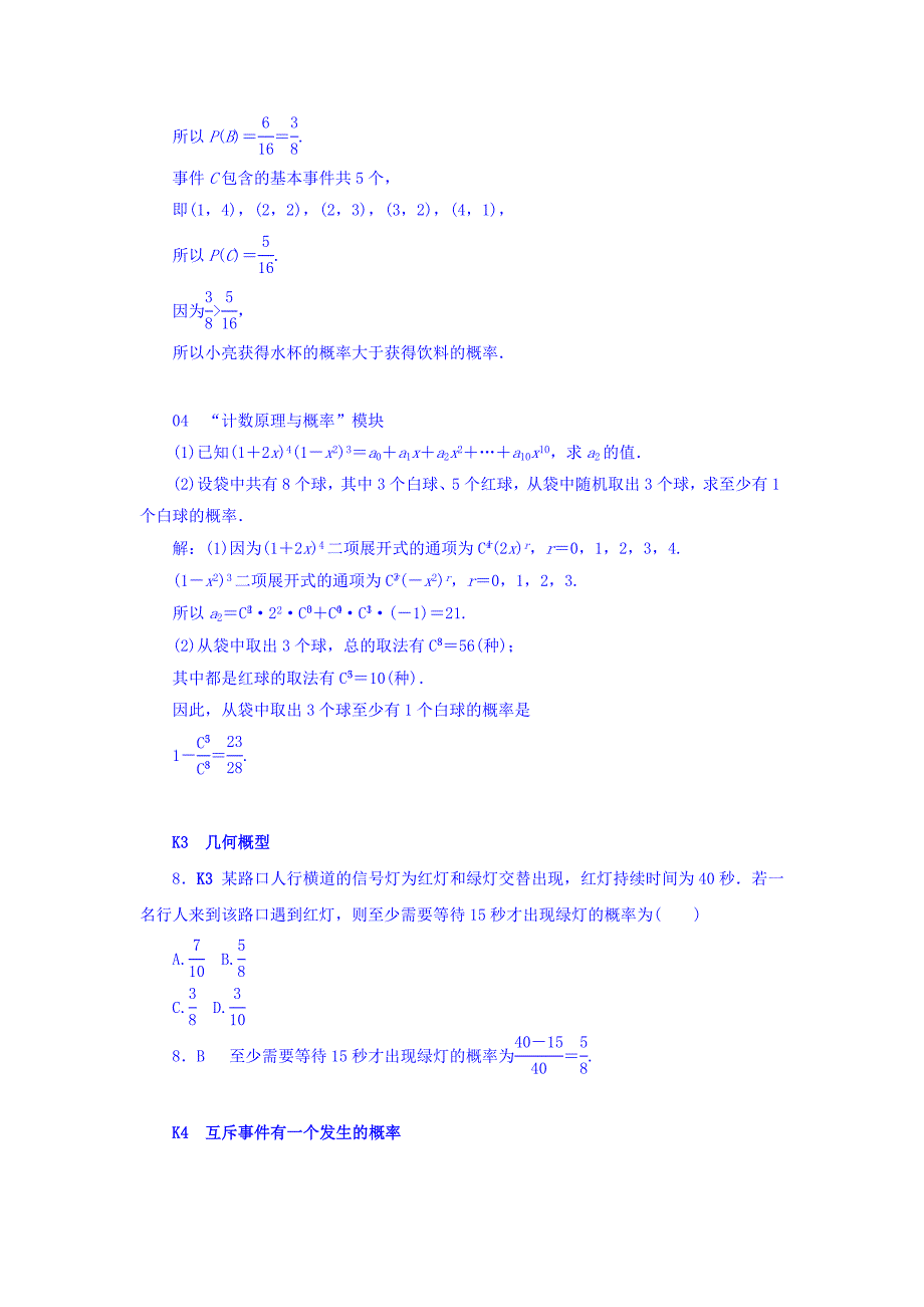 新版高考复习方案全国人教数学历年高考真题与模拟题分类汇编 K单元 概率文科 Word版含答案_第4页