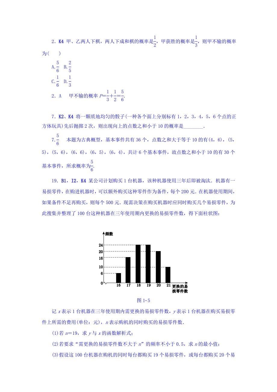 新版高考复习方案全国人教数学历年高考真题与模拟题分类汇编 K单元 概率文科 Word版含答案_第5页