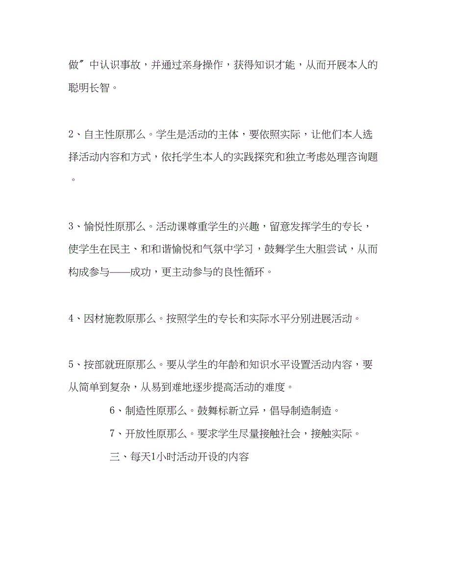 2023年政教处范文每天1小时课外活动实施方案.docx_第3页