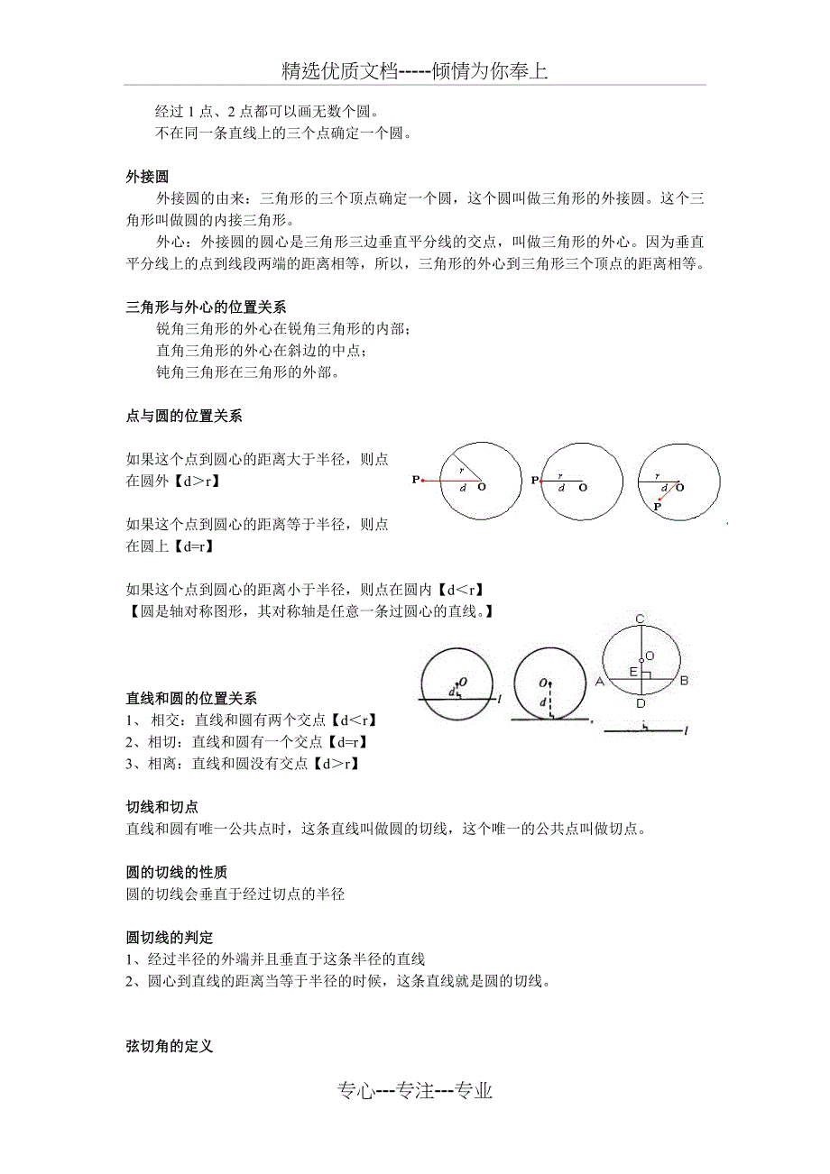 圆的概念-公式-定理-推论_第2页