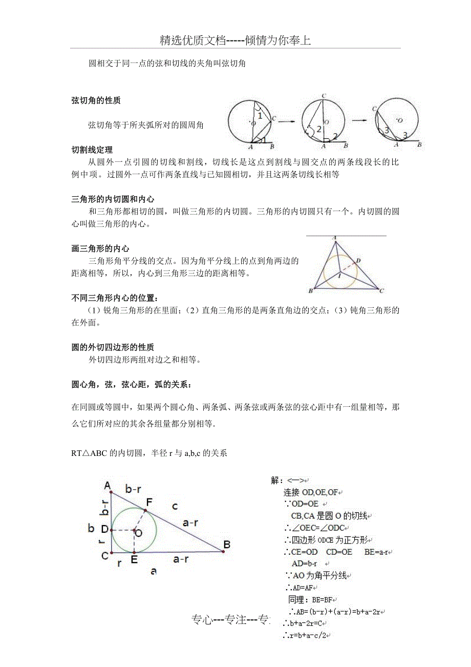 圆的概念-公式-定理-推论_第3页