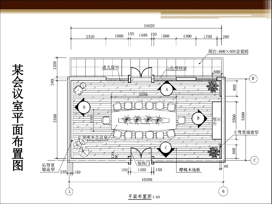 装饰施工图的识读.ppt_第4页