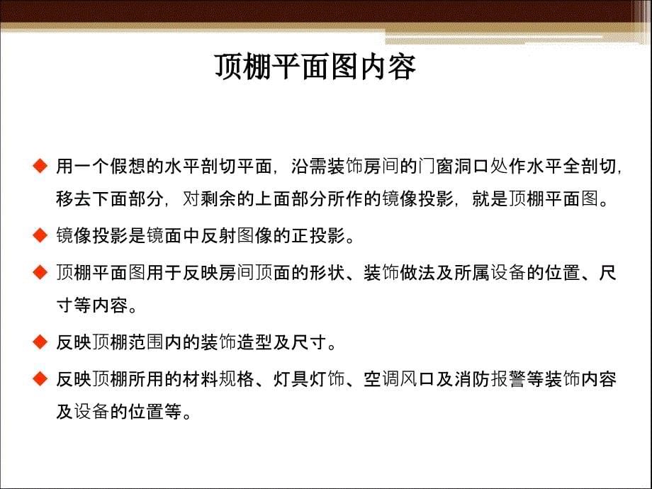 装饰施工图的识读.ppt_第5页