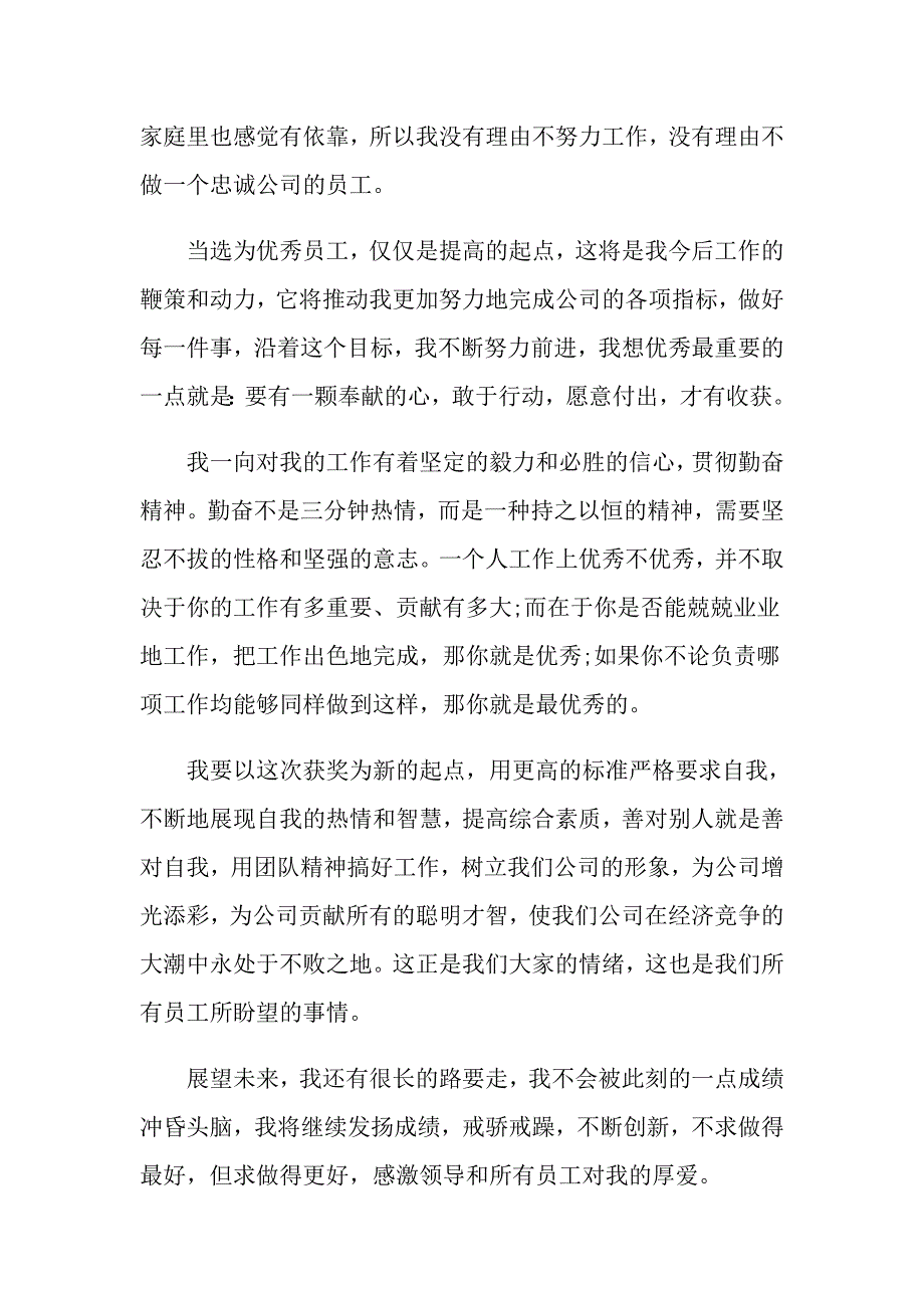 精选公司总结素材汇报_第2页