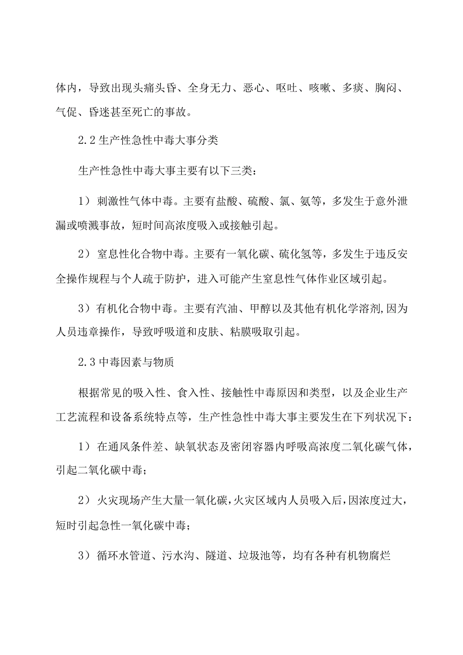 生产性急性中毒应急处置预案_第2页