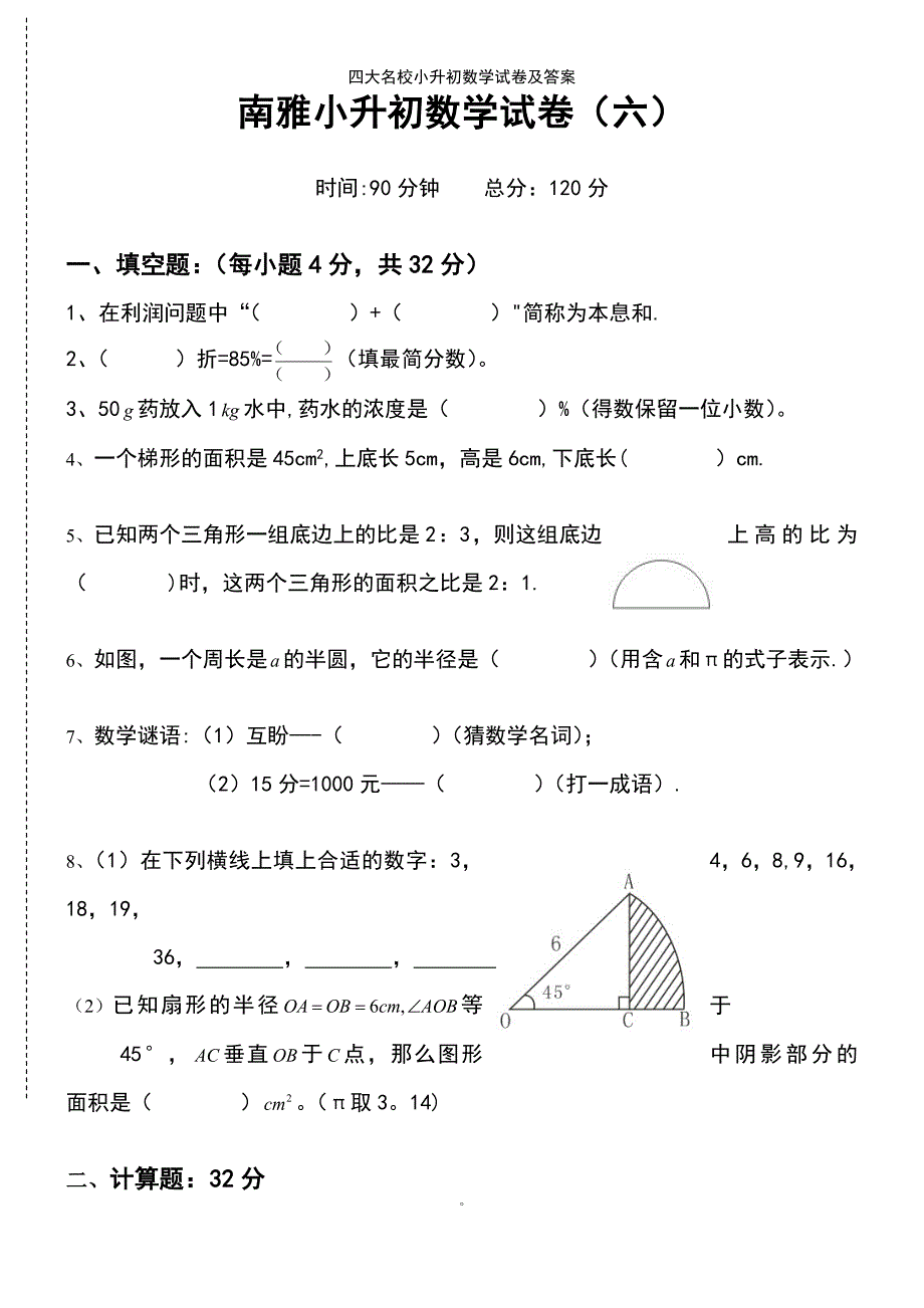 (2021年整理)四大名校小升初数学试卷及答案_第2页