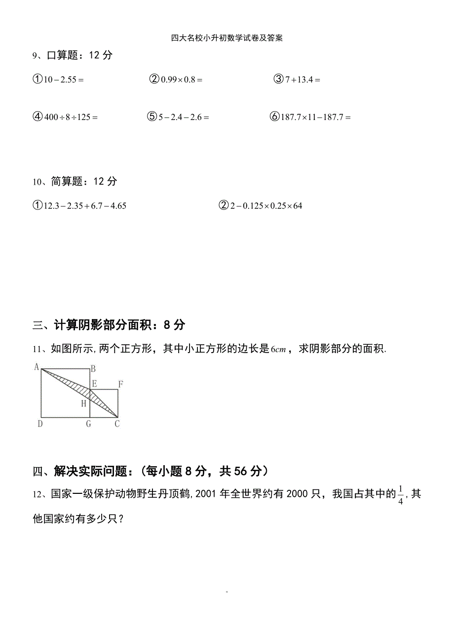 (2021年整理)四大名校小升初数学试卷及答案_第3页