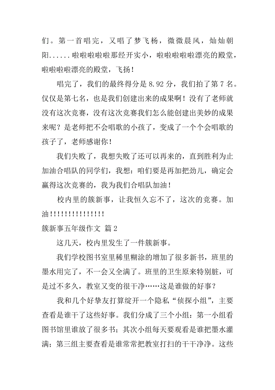 2023年(热门)新鲜事五年级作文通用九篇（一件新鲜事作文五年级）_第2页