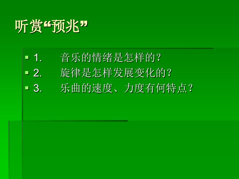 高中音乐欣赏《传统风格体裁的解体——现代主义音乐的新趋向》课件_第4页