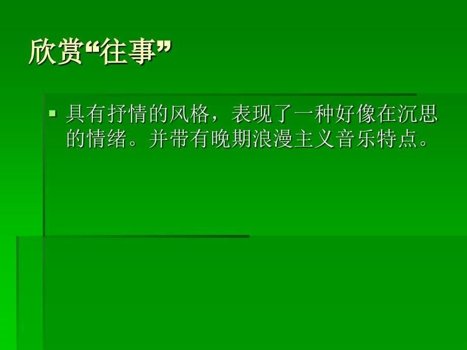 高中音乐欣赏《传统风格体裁的解体——现代主义音乐的新趋向》课件_第5页