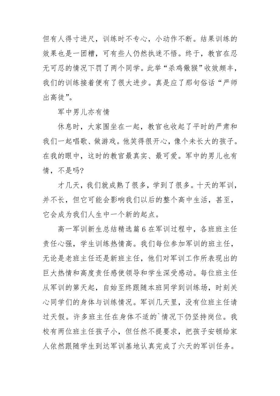 高一军训新生总结.doc_第5页