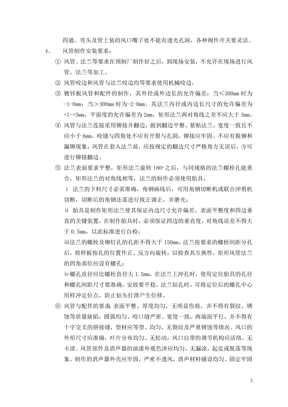 空调系统安装技术要求.doc_第3页