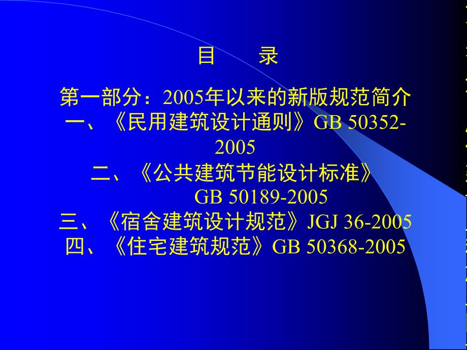 培植工程施工图设计审查技巧讲座：电气专业审图要点_第2页