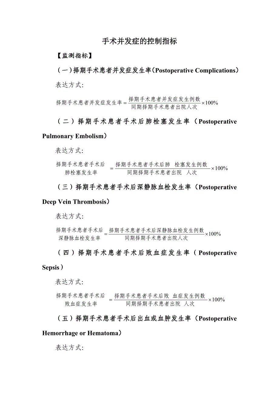 手术并发症的预防措施和控制指标_第3页