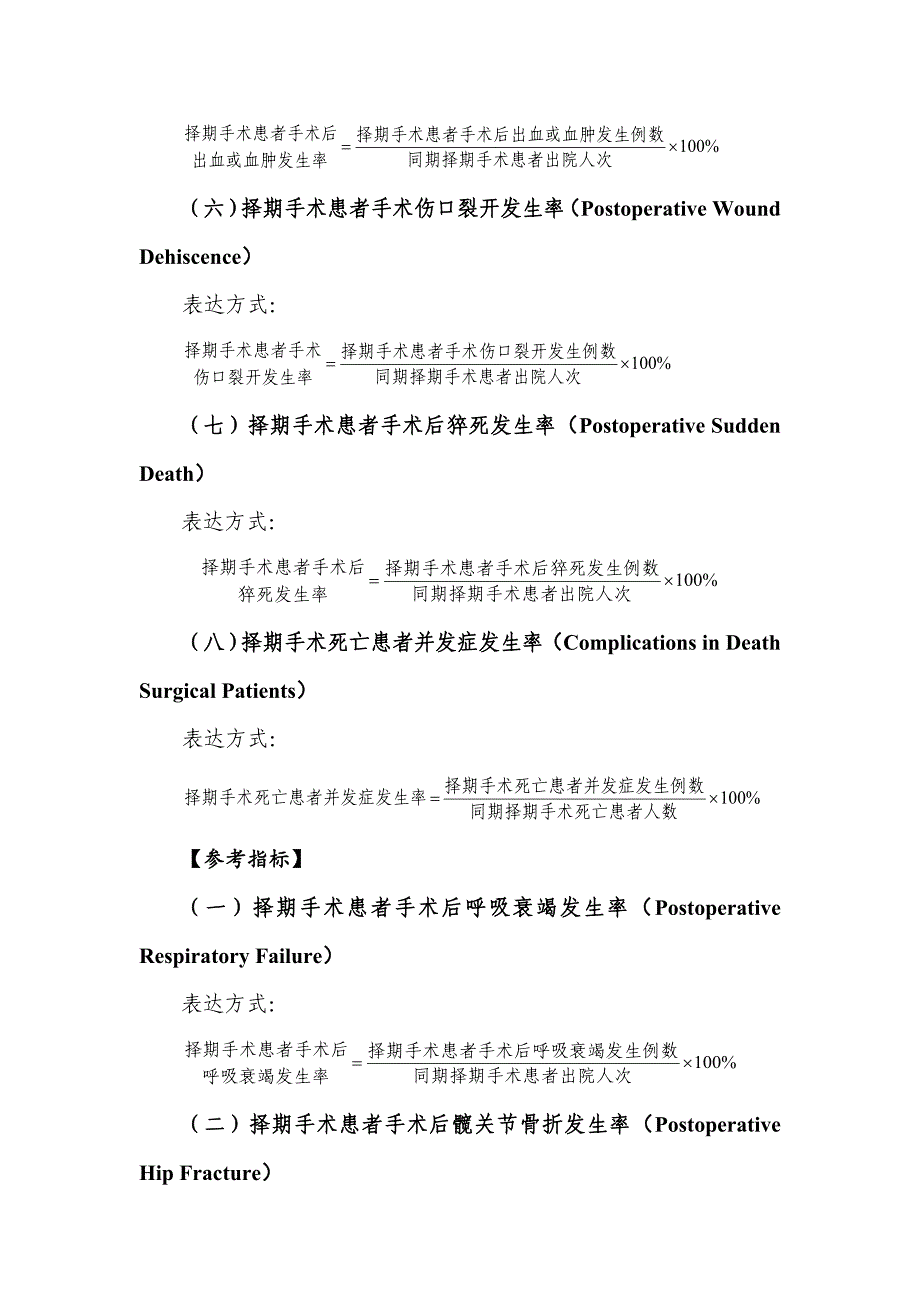 手术并发症的预防措施和控制指标_第4页