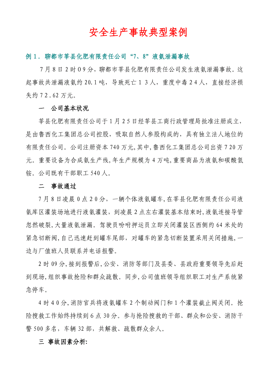 安全生产事故典型案例_第1页