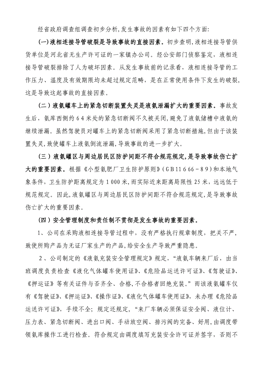 安全生产事故典型案例_第2页