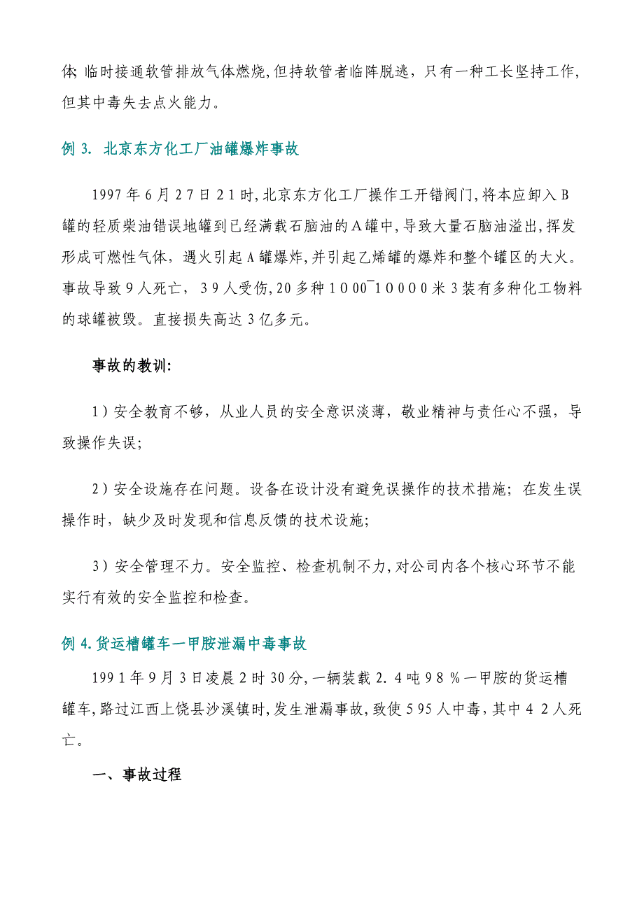 安全生产事故典型案例_第4页