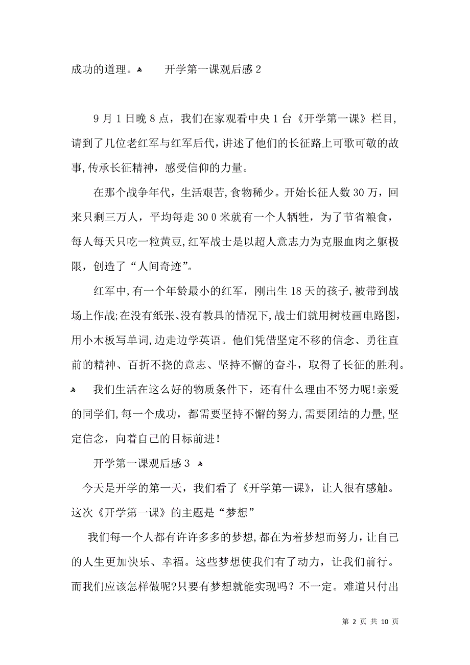 开学第一课观后感集合15篇4_第2页