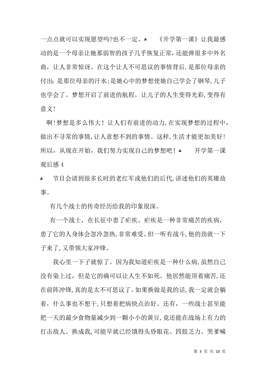 开学第一课观后感集合15篇4_第3页