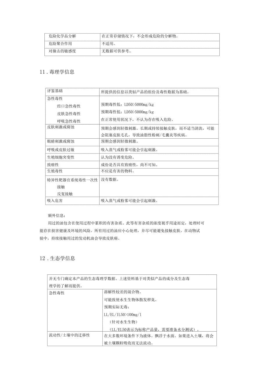 150中负荷工业齿轮油安全技术说明书_第5页